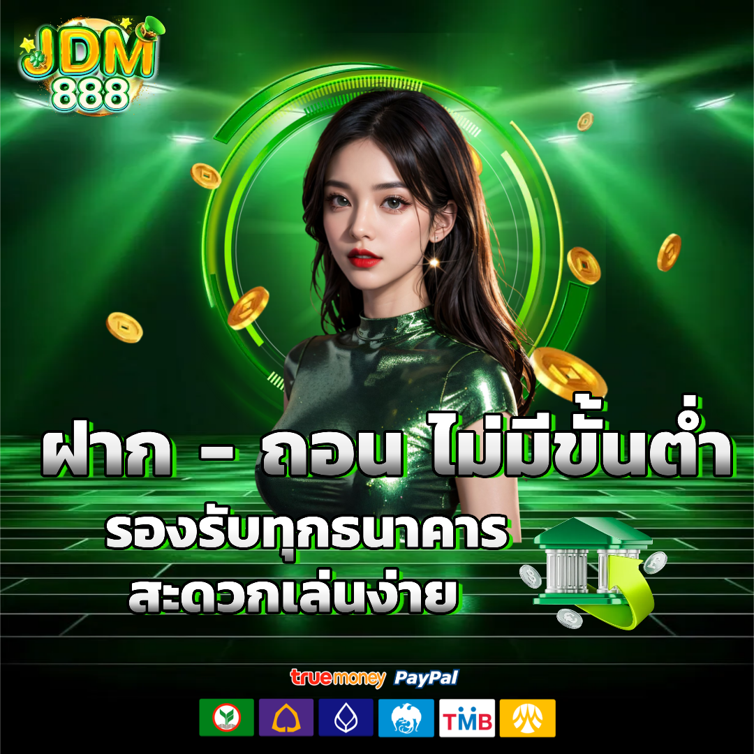 jdm888 login ไม่มีขั้นตค่ำ