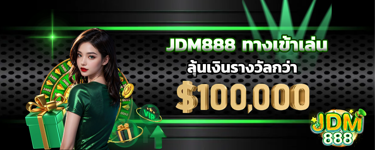 jdm888 login เว็บตรง